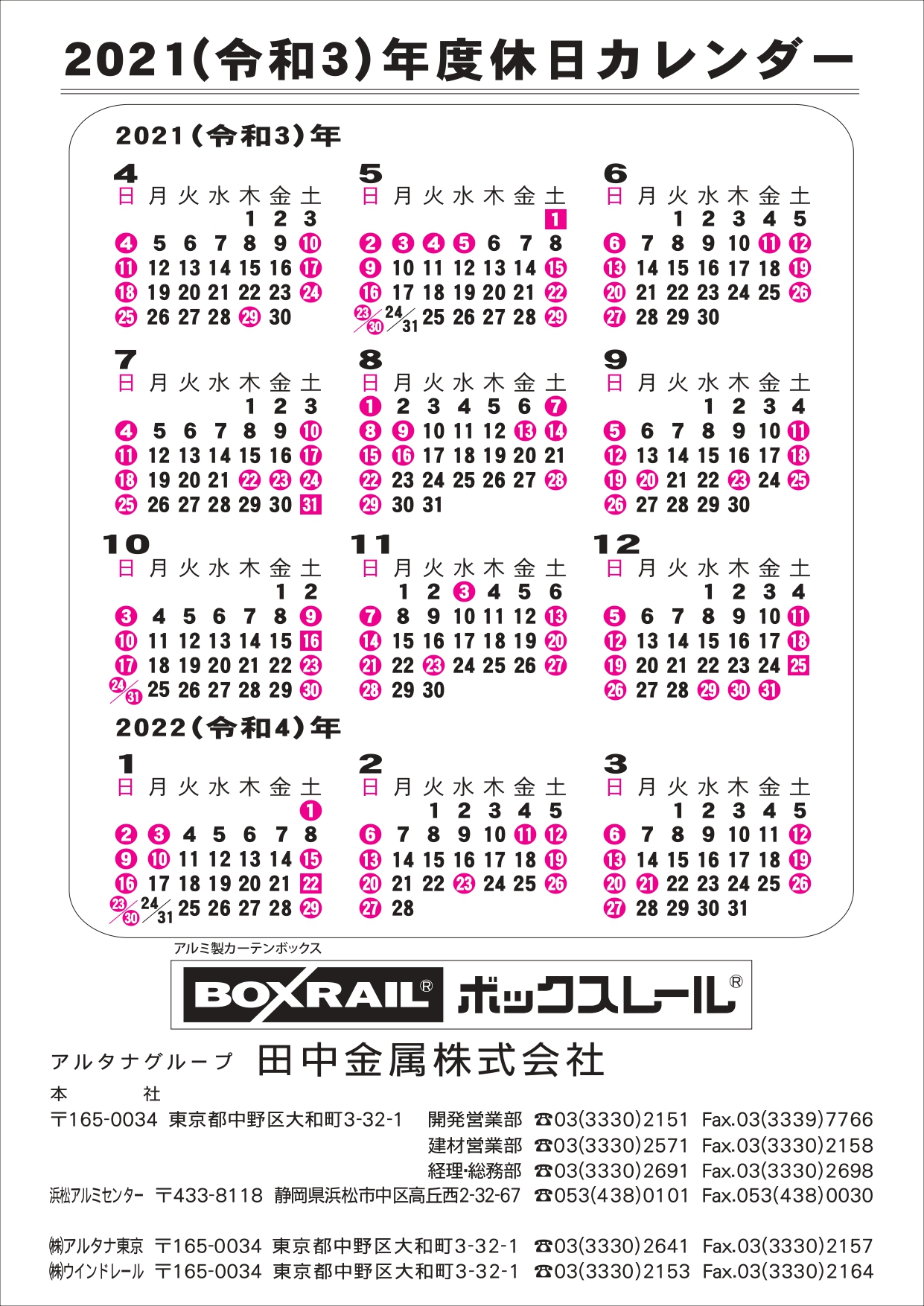 21 令和3 年度カレンダー掲載 田中金属株式会社